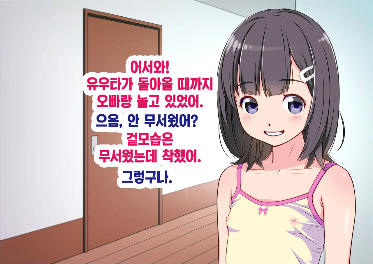 Furyou No Ani Ni Osananajimi O Netorareta Hanashi | 불량한 형에게 소꿉친구를 네토라레당한 이야기
